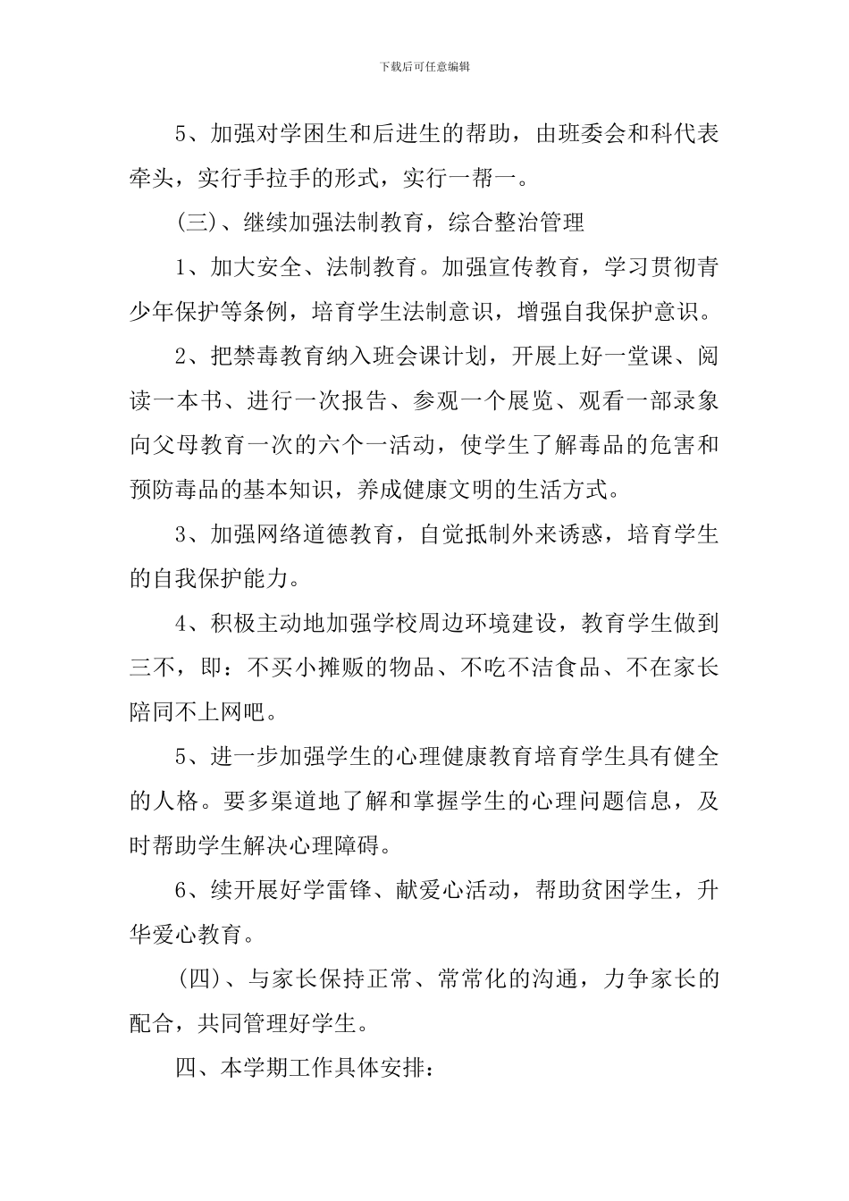 九年级班务工作计划3篇_第3页