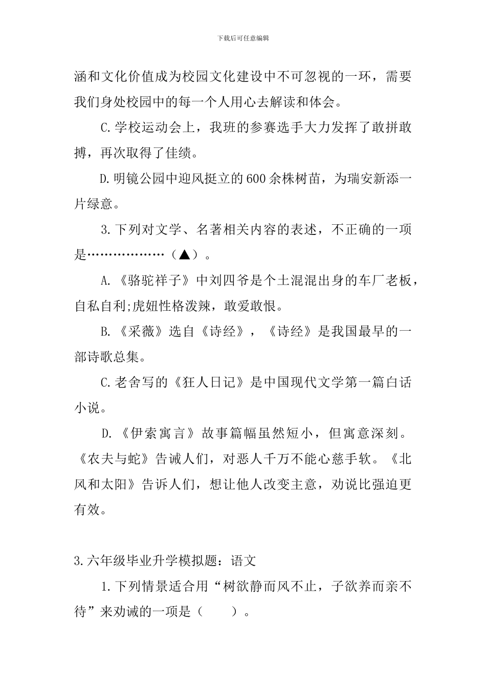 六年级毕业升学模拟题_第3页