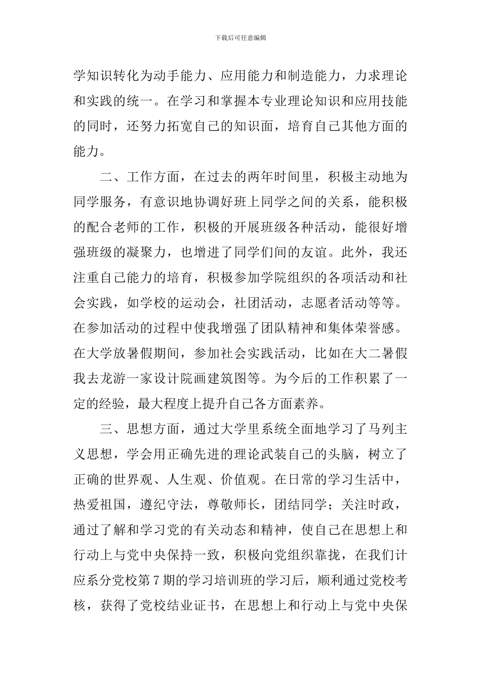 建筑系毕业生自我鉴定范文_第2页