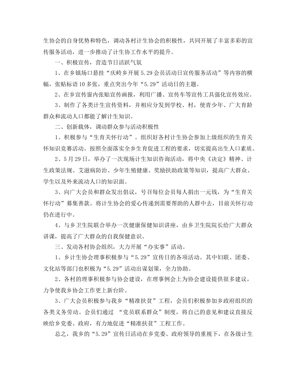 2020年529计生协会活动总结 _第2页