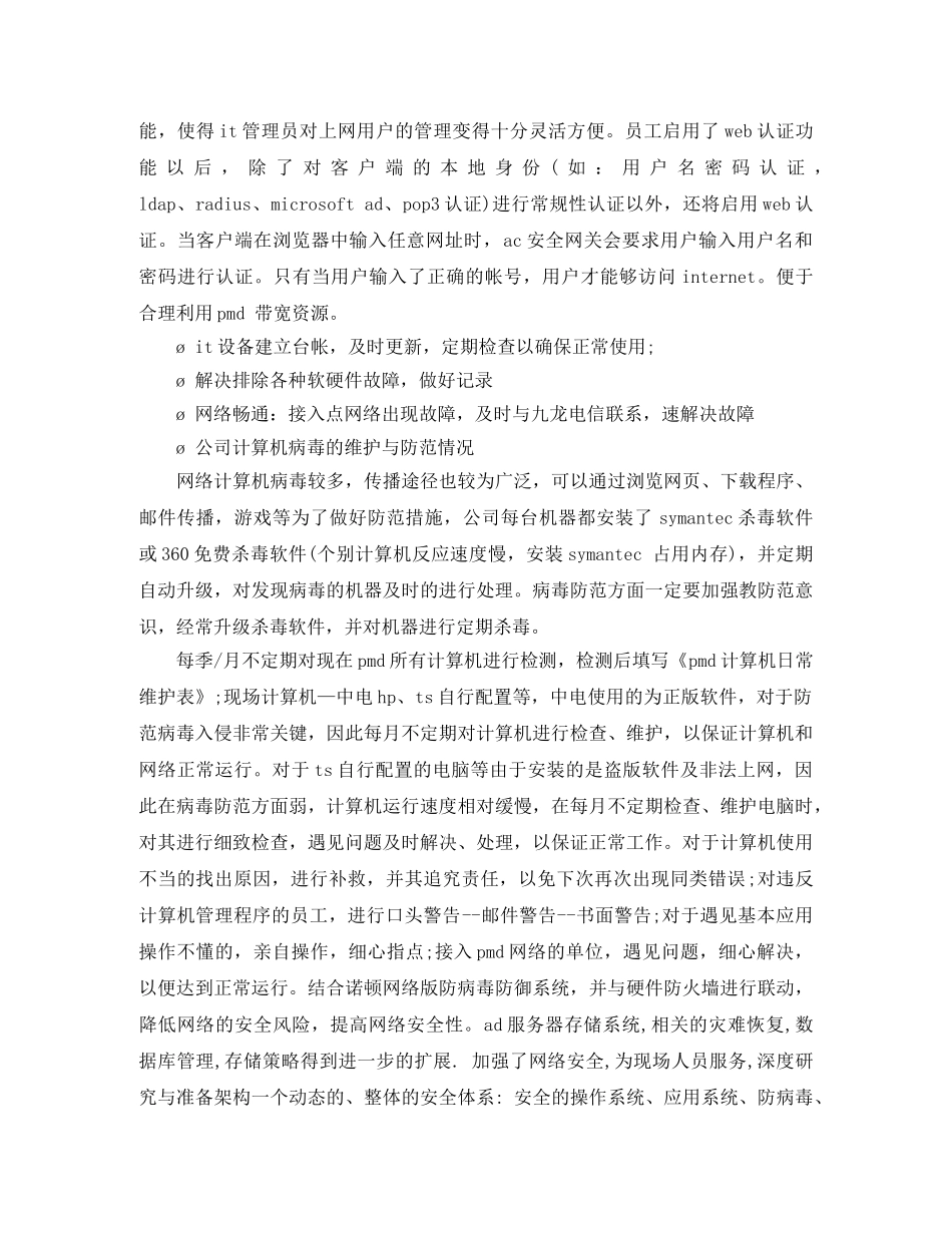 2020年5月IT个人工作总结范文 _第2页