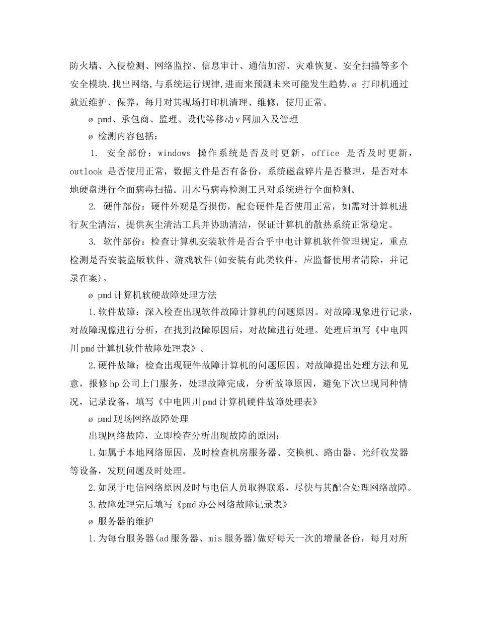 2020年5月IT个人工作总结范文 _第3页