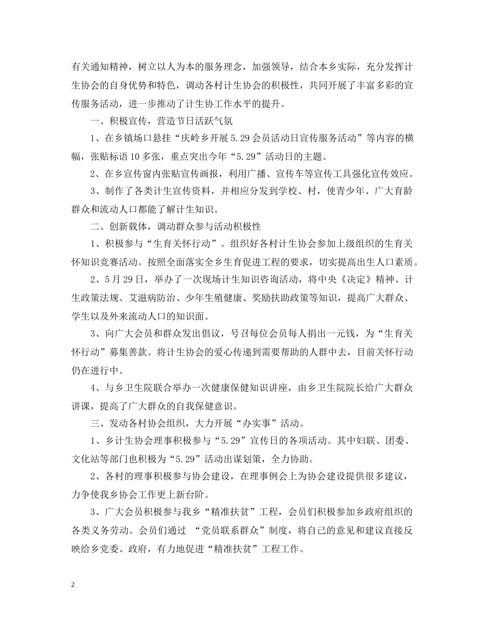 2020年529计生协会活动总结2 _第2页