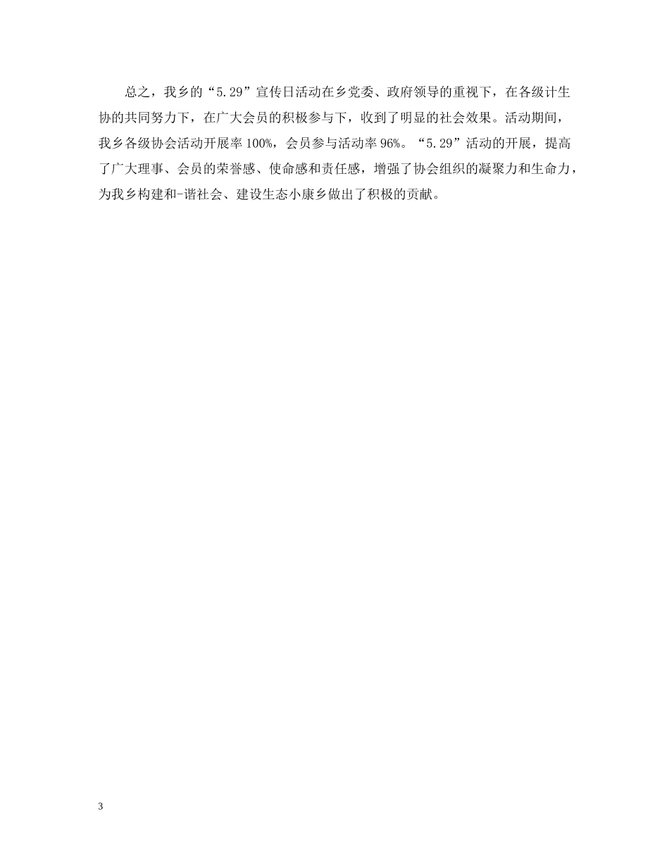 2020年529计生协会活动总结2 _第3页