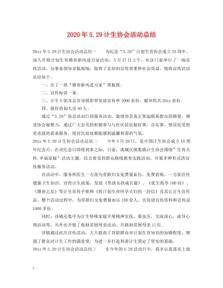 2020年529计生协会活动总结2 