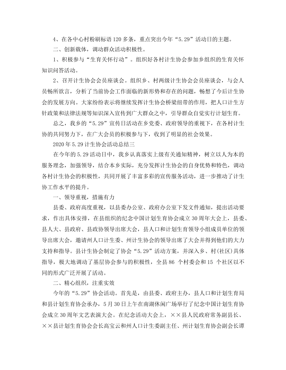 2020年529计生协会活动总结3篇 _第2页