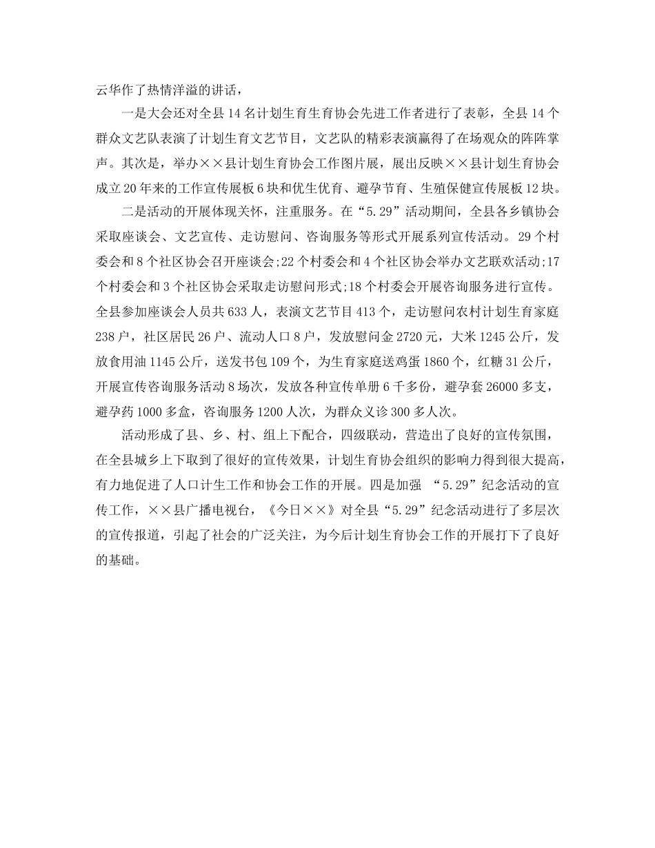 2020年529计生协会活动总结3篇 _第3页
