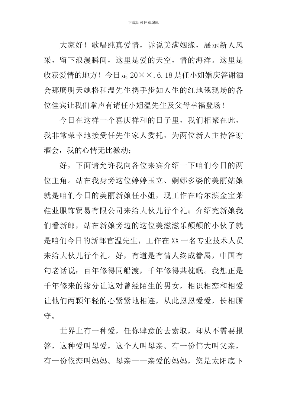 答谢宴司仪主持词怎么写_第2页