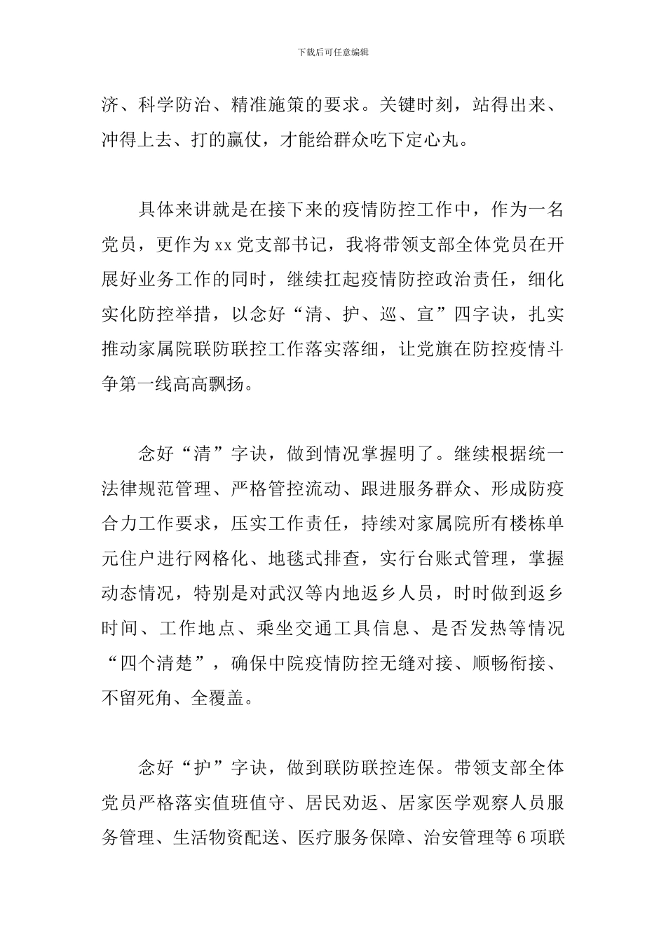 增强“四个意识”、坚定“四个自信”、做到“两个维护”坚决打赢疫情防控阻击战心得体_第2页
