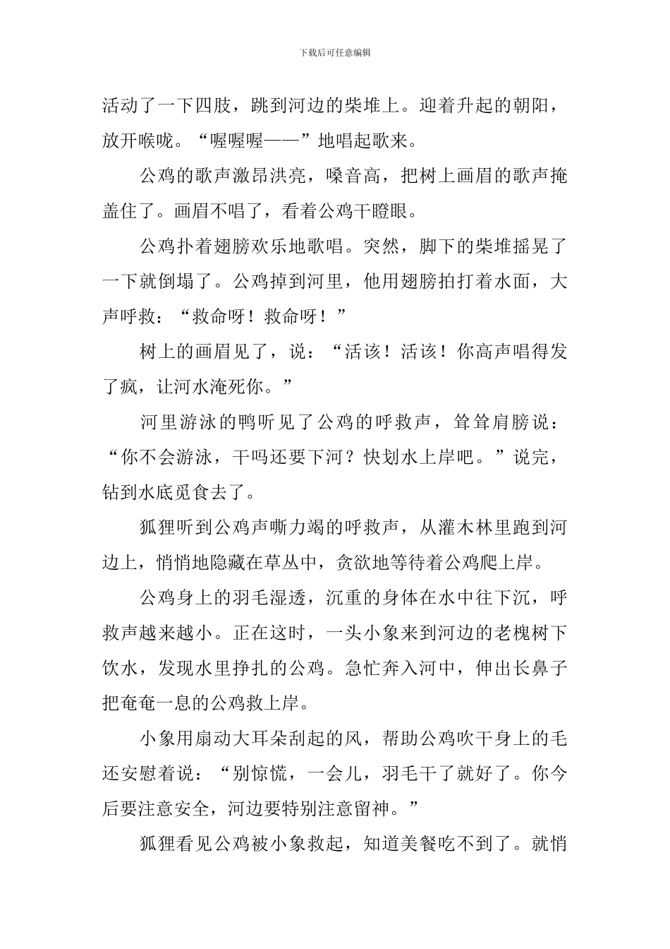 小学三年级课外阅读故事五篇_第3页