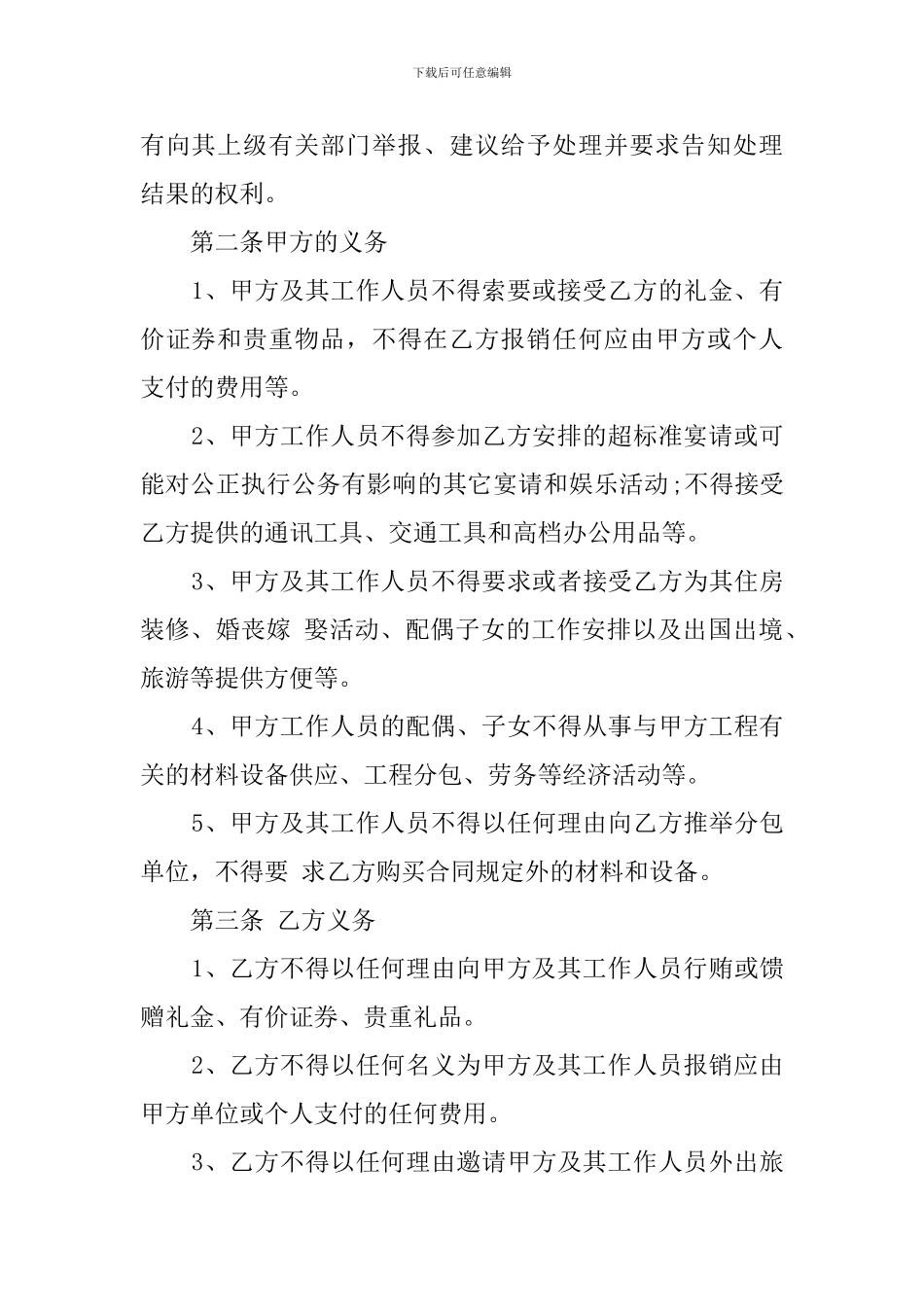 水利工程承包协议书范本_第2页