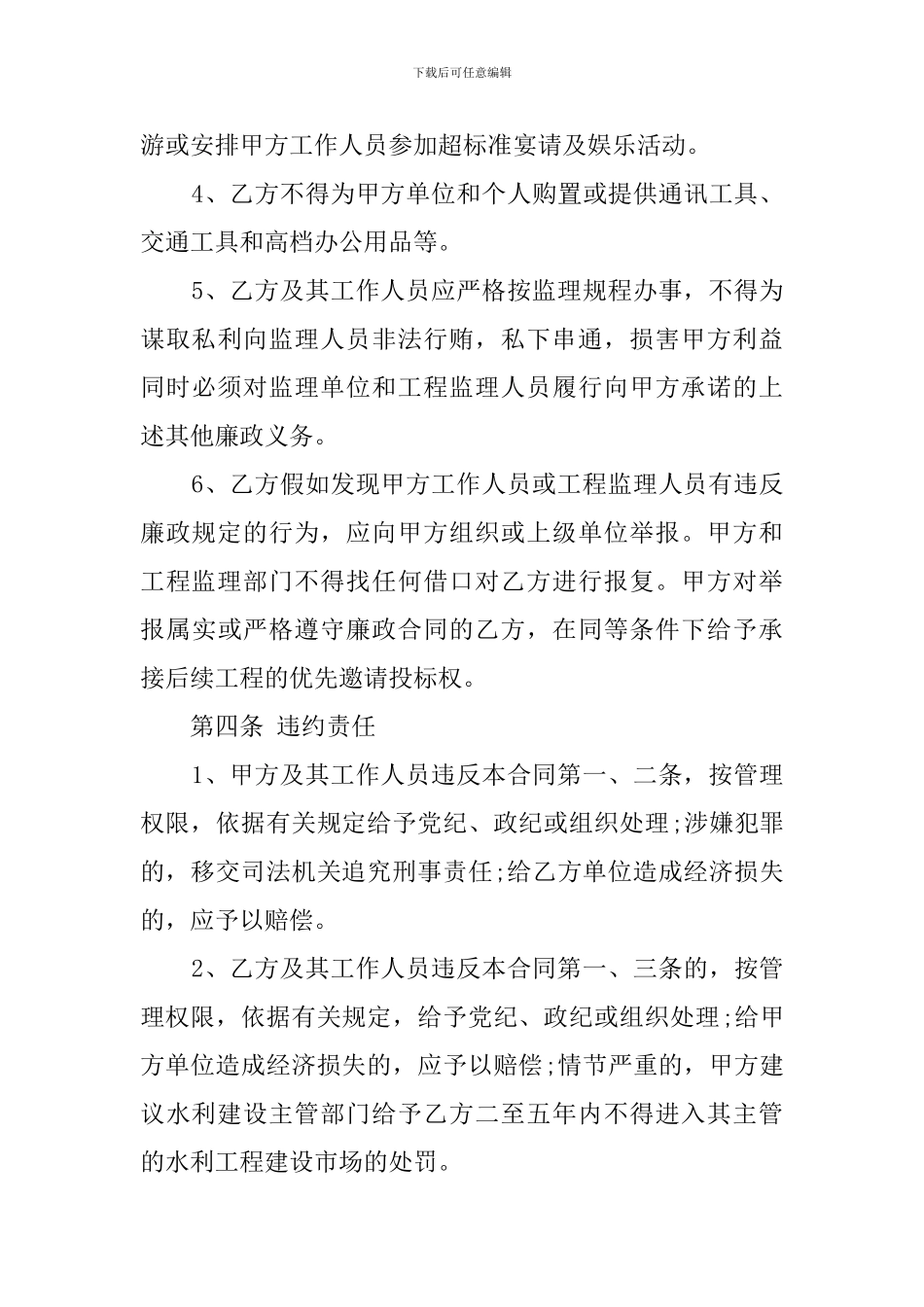 水利工程承包协议书范本_第3页