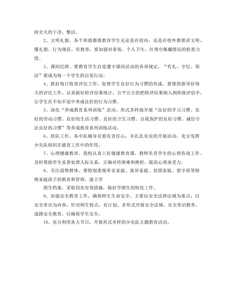 2020年4月少先队工作计划 _第3页