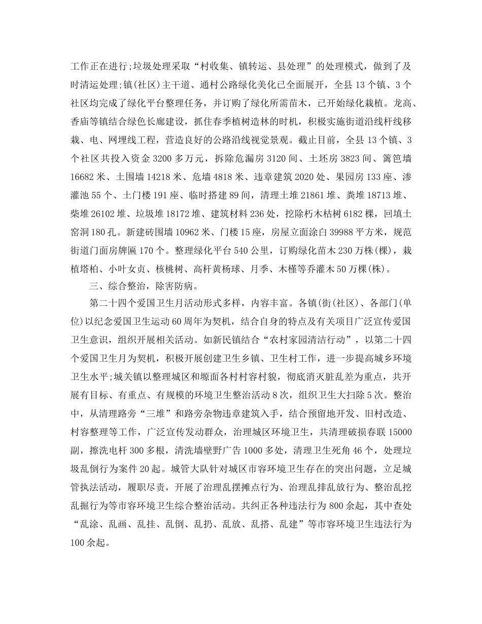 2020年4月爱国卫生月工作总结范文 _第3页