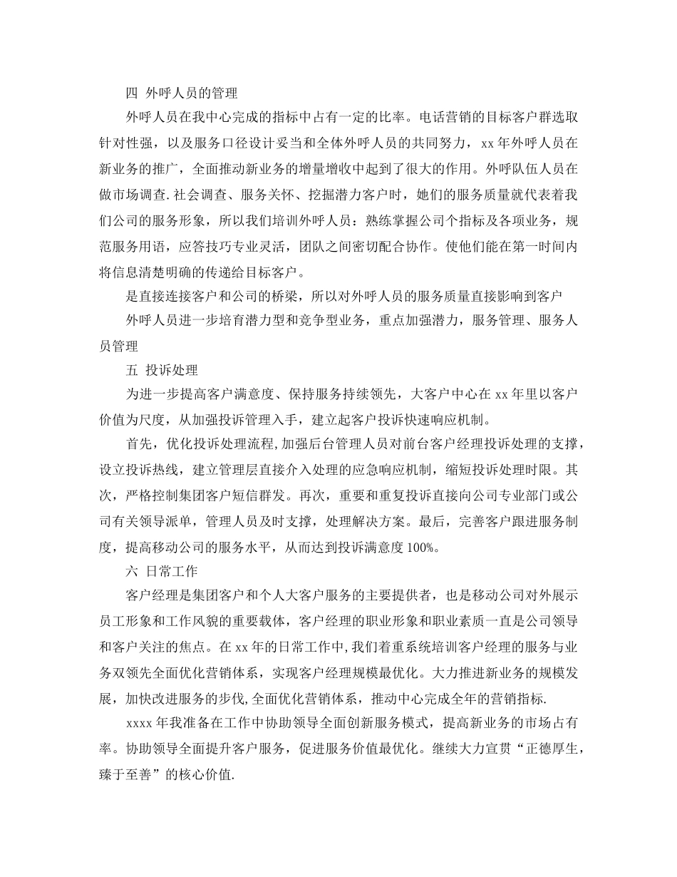 2020年4月营业厅员工个人工作总结范文 _第2页