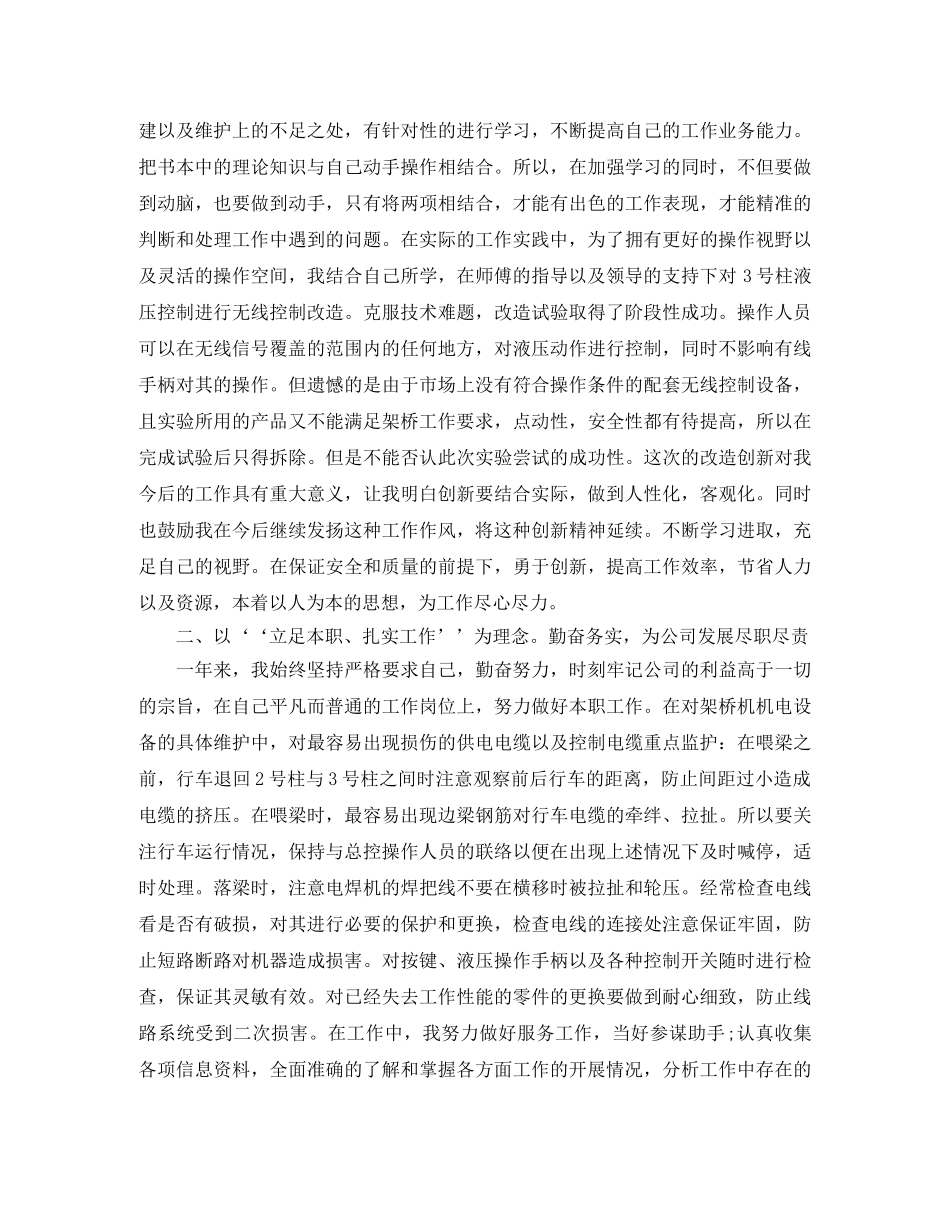 2020年4月电工见习期个人总结 _第2页