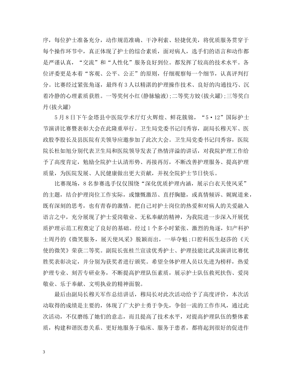 2020年512护士节护理工作总结 _第3页
