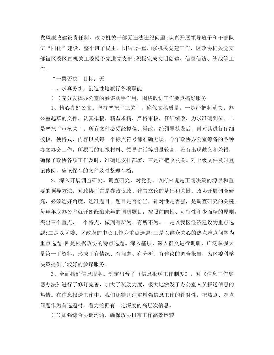 2020年4月政协办公室工作总结范文 _第2页