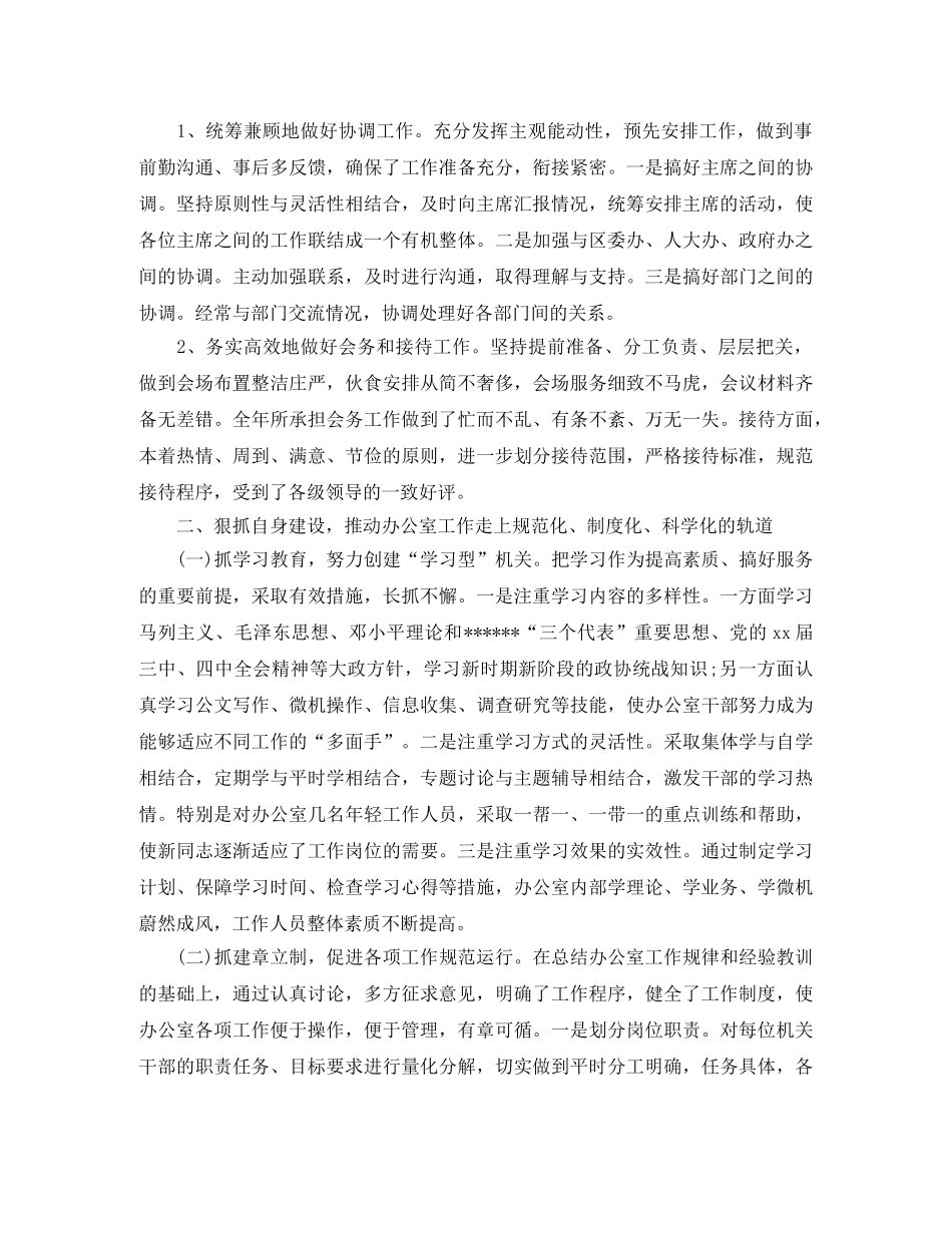 2020年4月政协办公室工作总结范文 _第3页