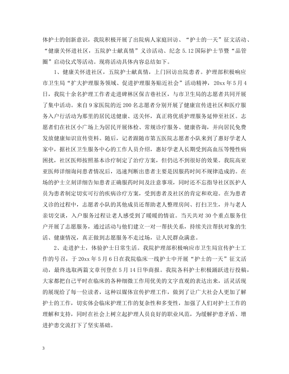 2020年512护士节技能比赛总结 _第3页