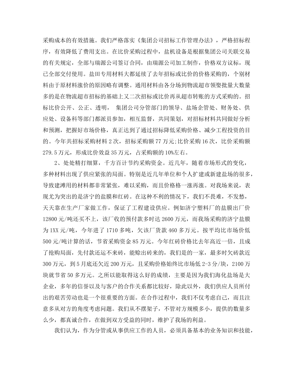 2020年4月采购工作总结 _第2页