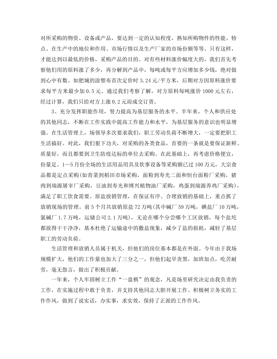 2020年4月采购工作总结 _第3页