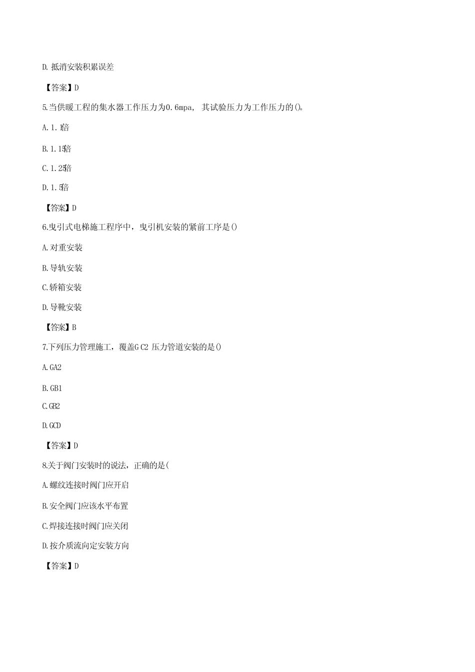 2023年一级建造师机电工程考试真题及答案 _第2页