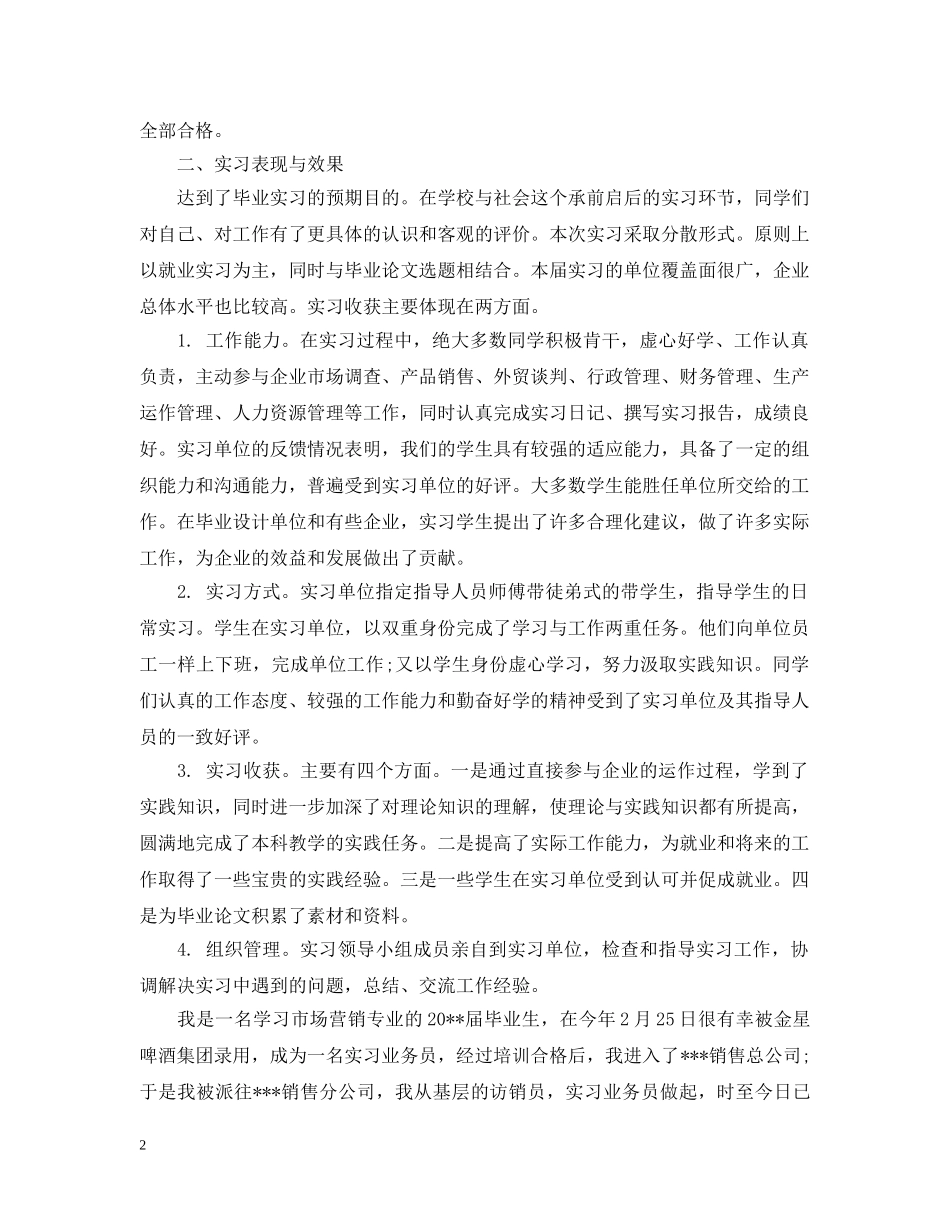 2020年4月营销班实习工作总结范文精选 _第2页