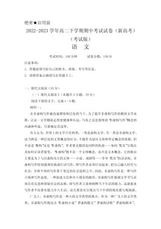 2022-2023学年高二下学期期中考试语文试卷(新高考)(考试版) 