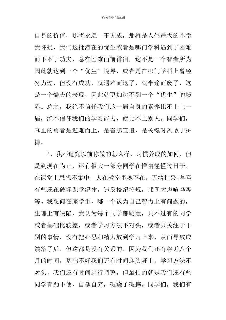 中学生大会上的讲话_第2页