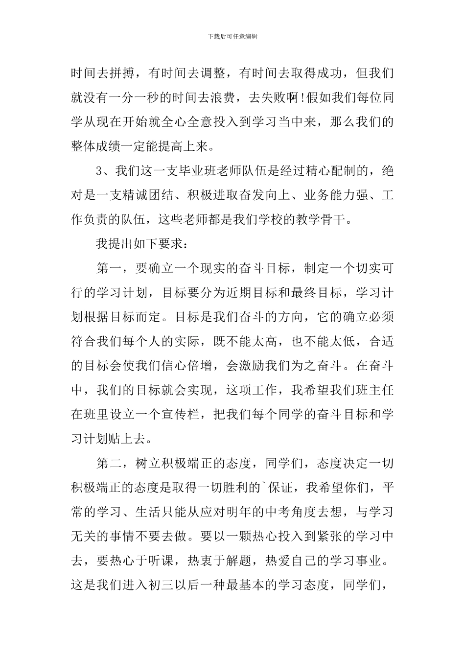 中学生大会上的讲话_第3页