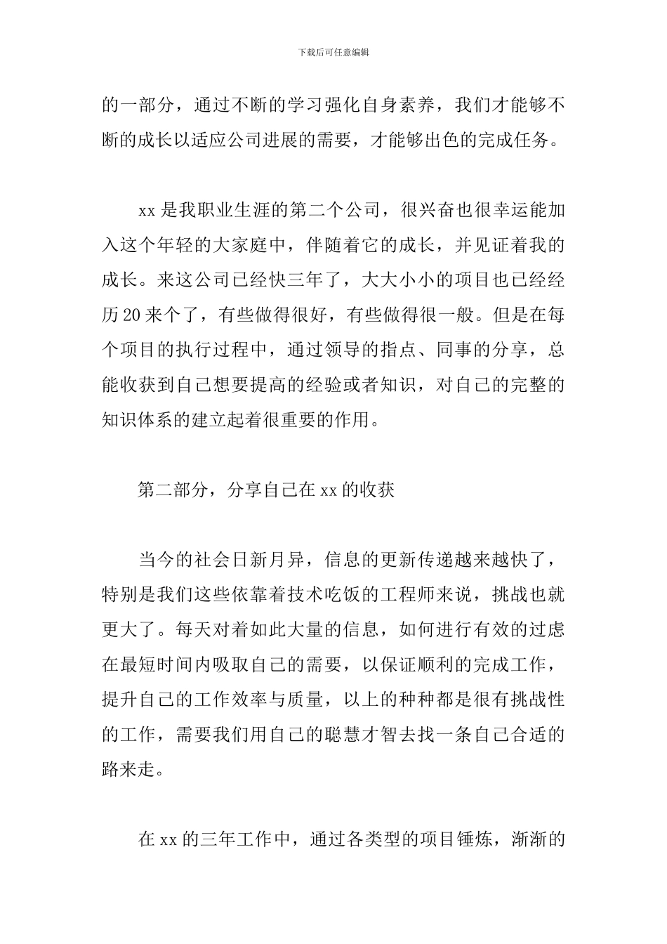 员工年会发言稿范文6篇_第2页