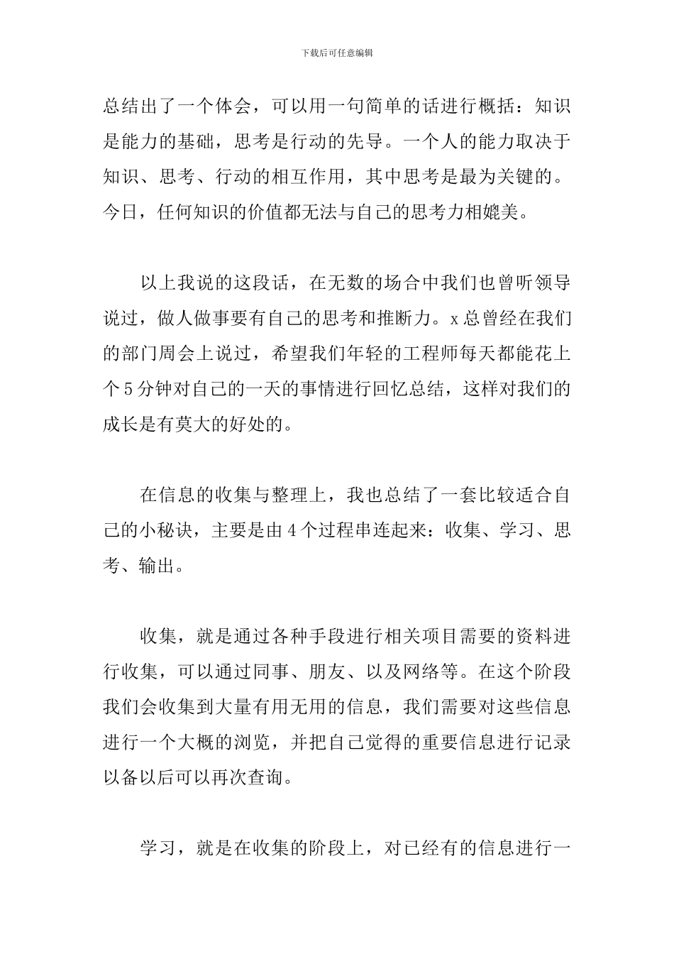 员工年会发言稿范文6篇_第3页