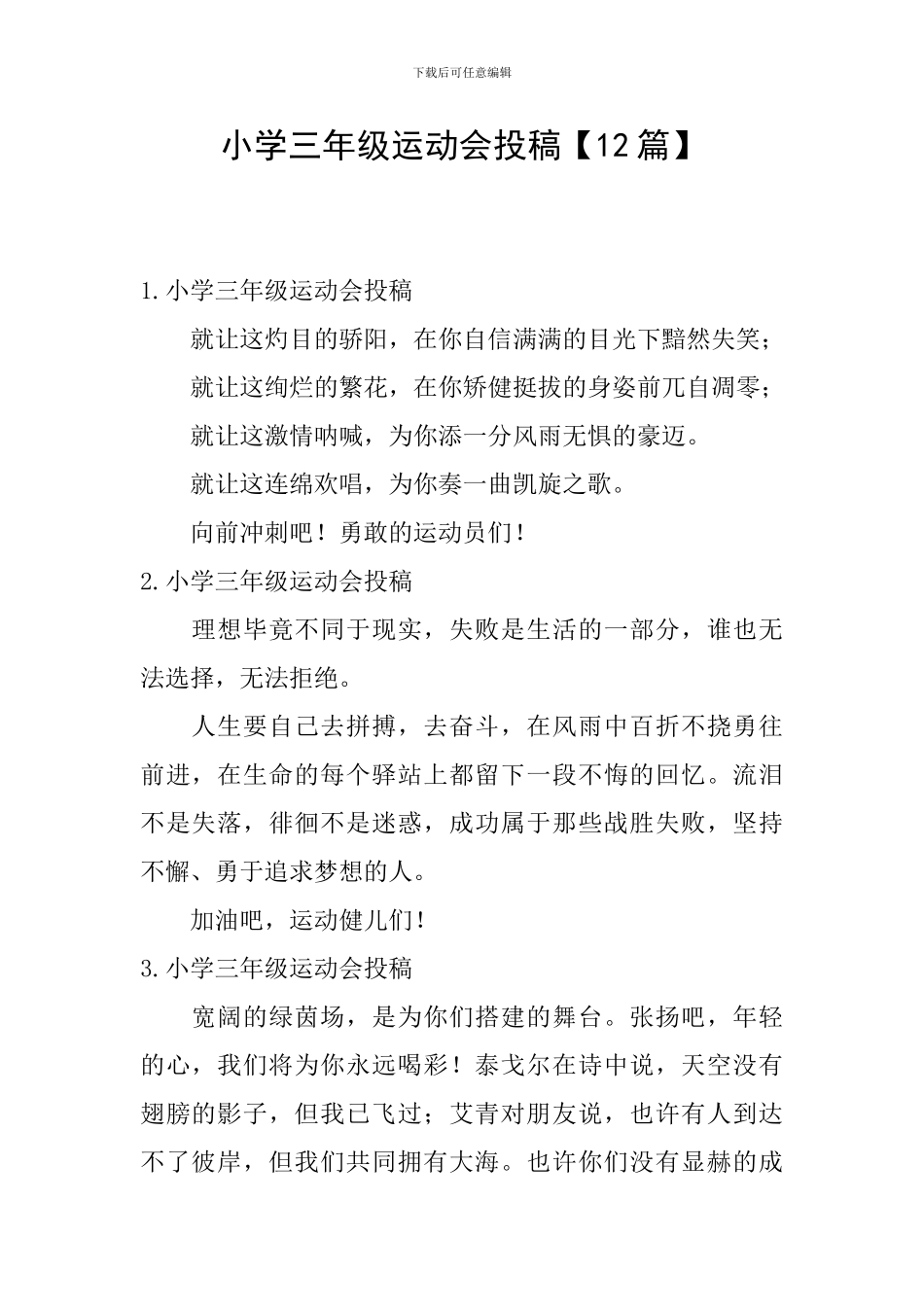小学三年级运动会投稿_第1页