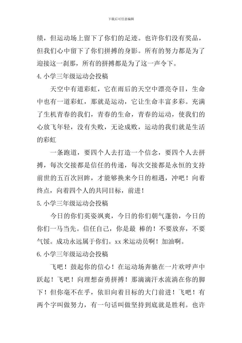 小学三年级运动会投稿_第2页