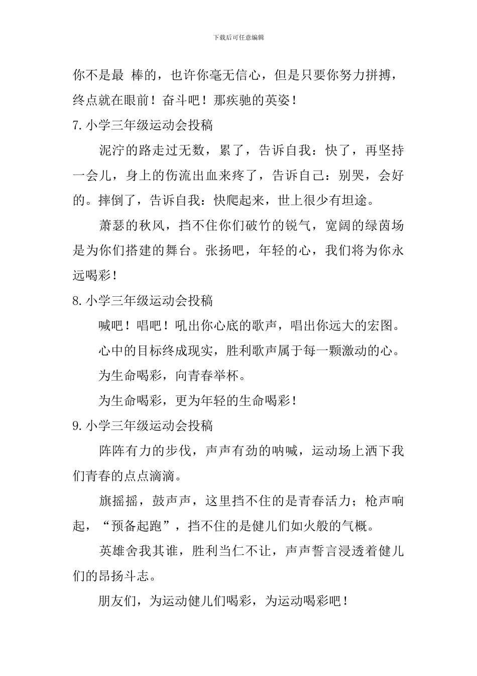 小学三年级运动会投稿_第3页