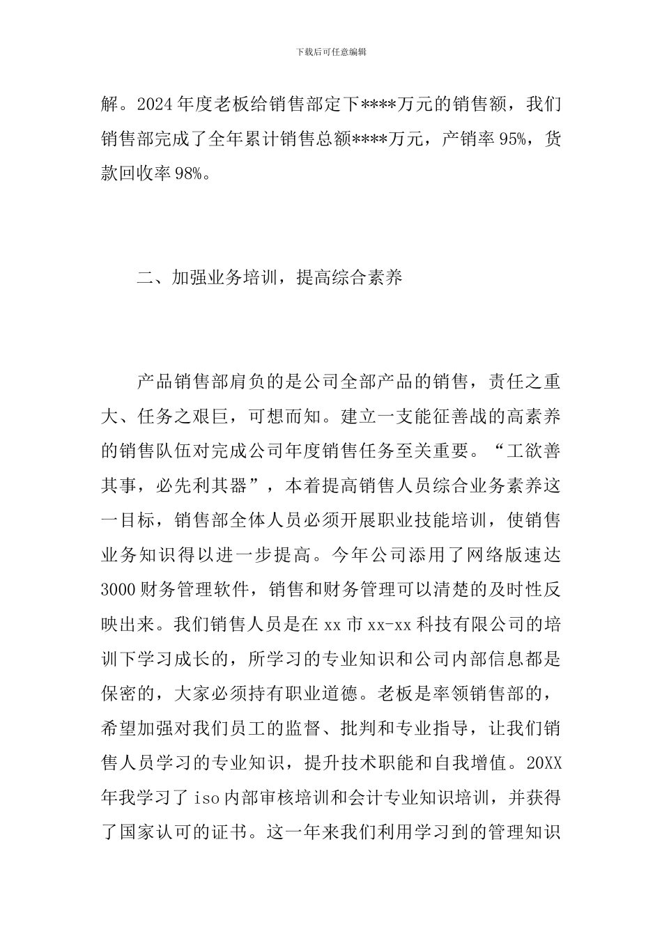 个人销售工作总结范文1000字_第2页
