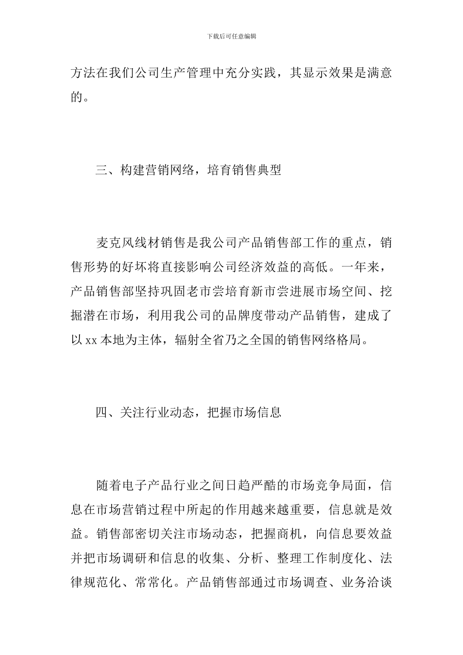 个人销售工作总结范文1000字_第3页