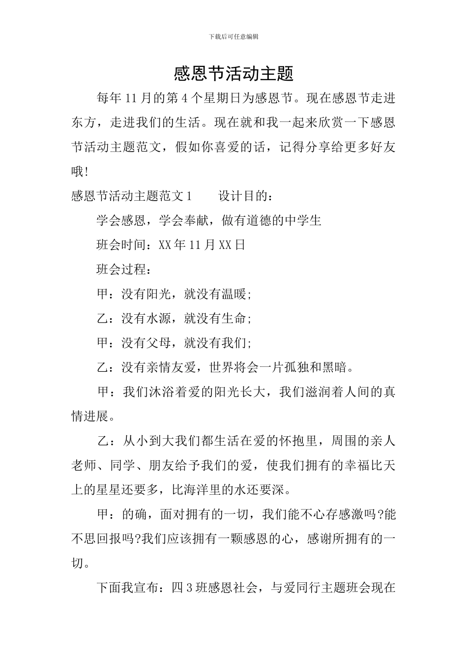 感恩节活动主题_第1页