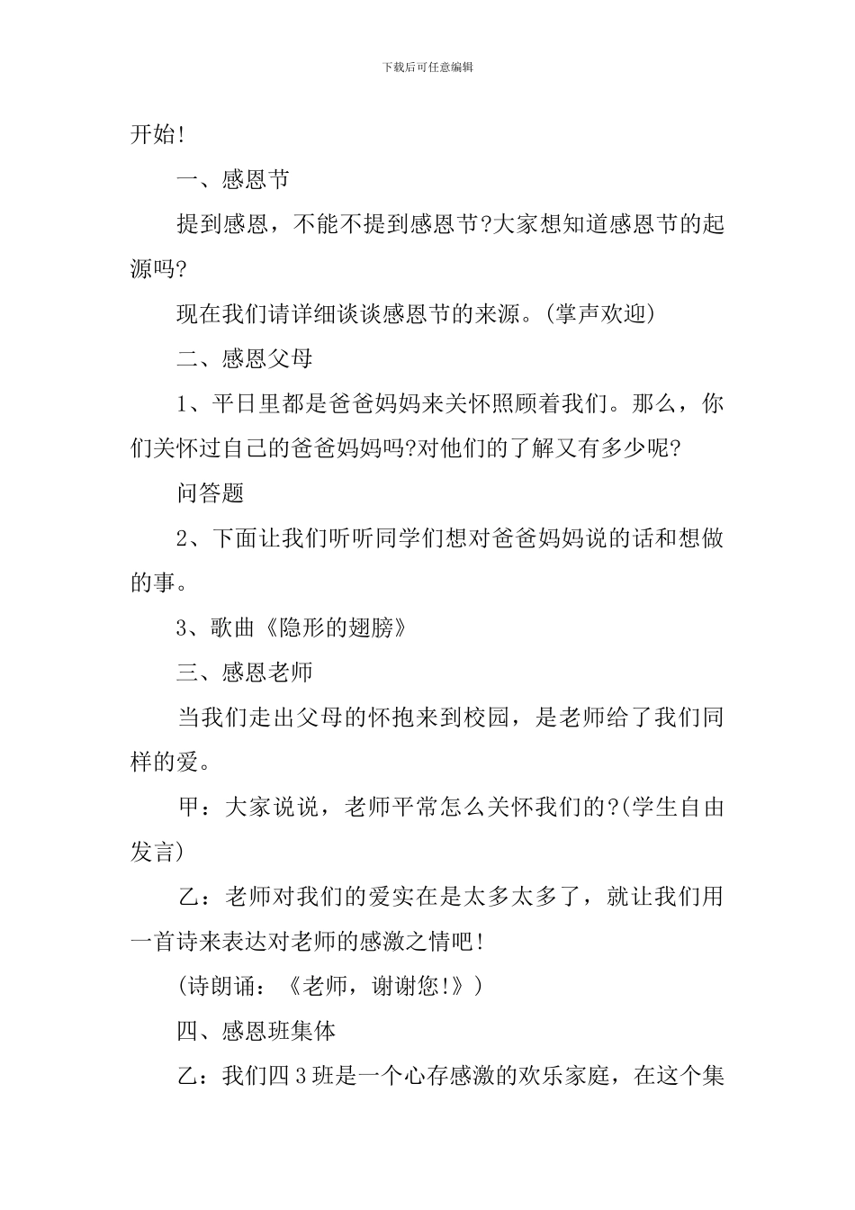 感恩节活动主题_第2页