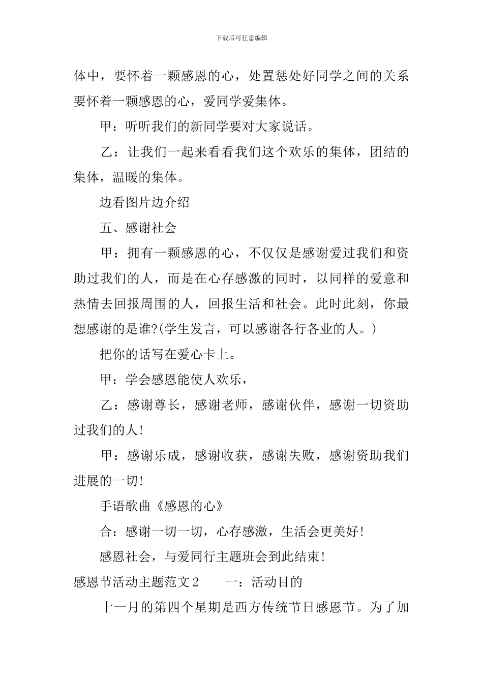 感恩节活动主题_第3页