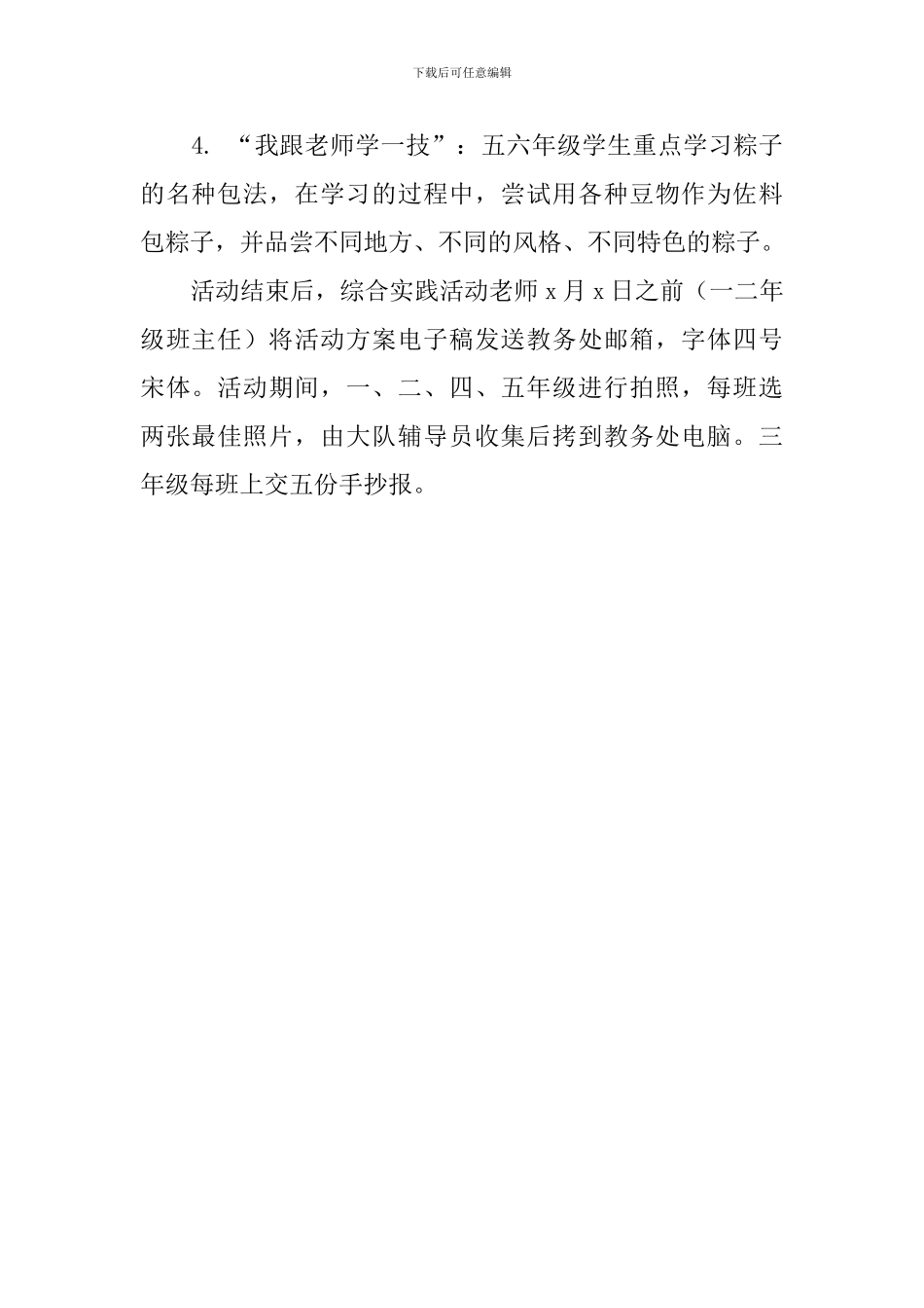 小学端午节活动策划方案_第2页