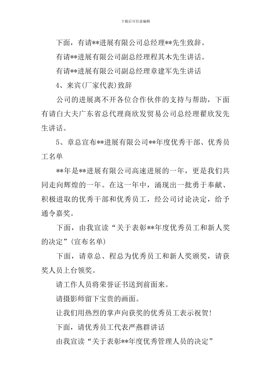 公司年会表彰主持词怎么写_第2页