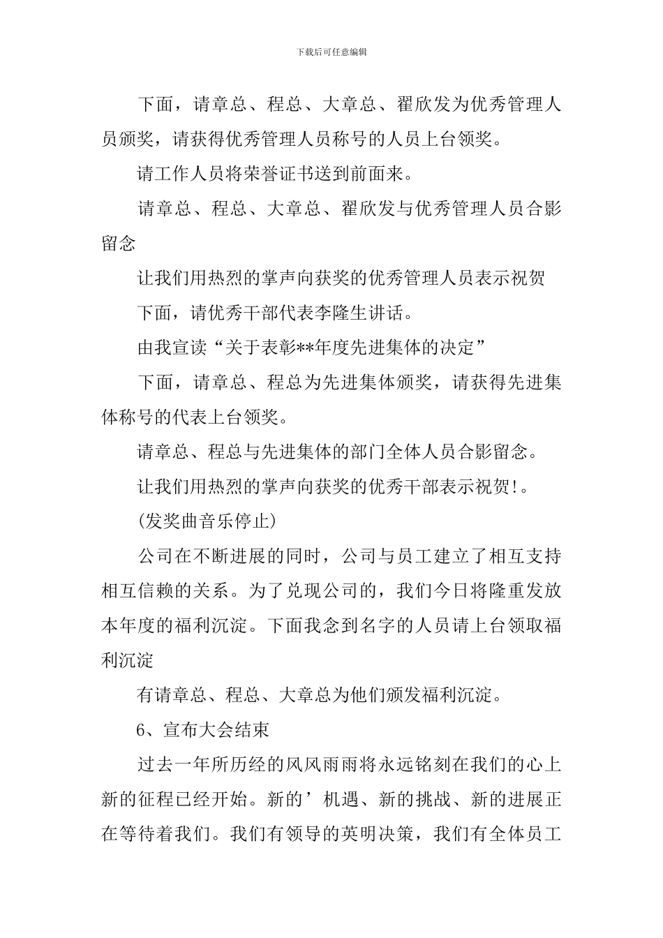 公司年会表彰主持词怎么写_第3页