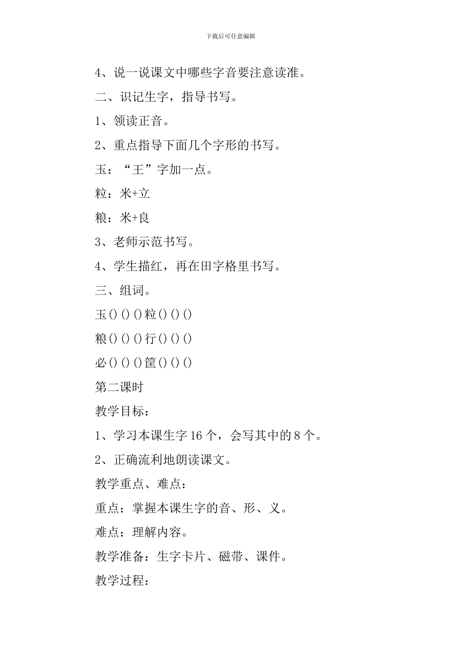 2年级语文优质备课参考教案指南_第2页