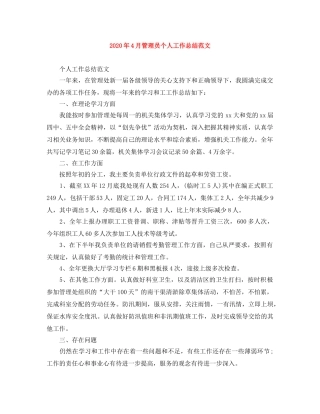 2020年4月管理员个人工作总结范文 