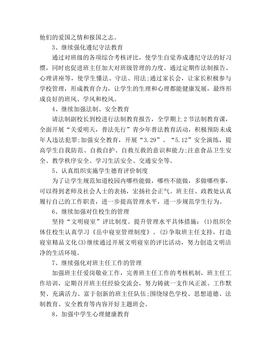 2020年4月政教处个人工作计划 _第2页