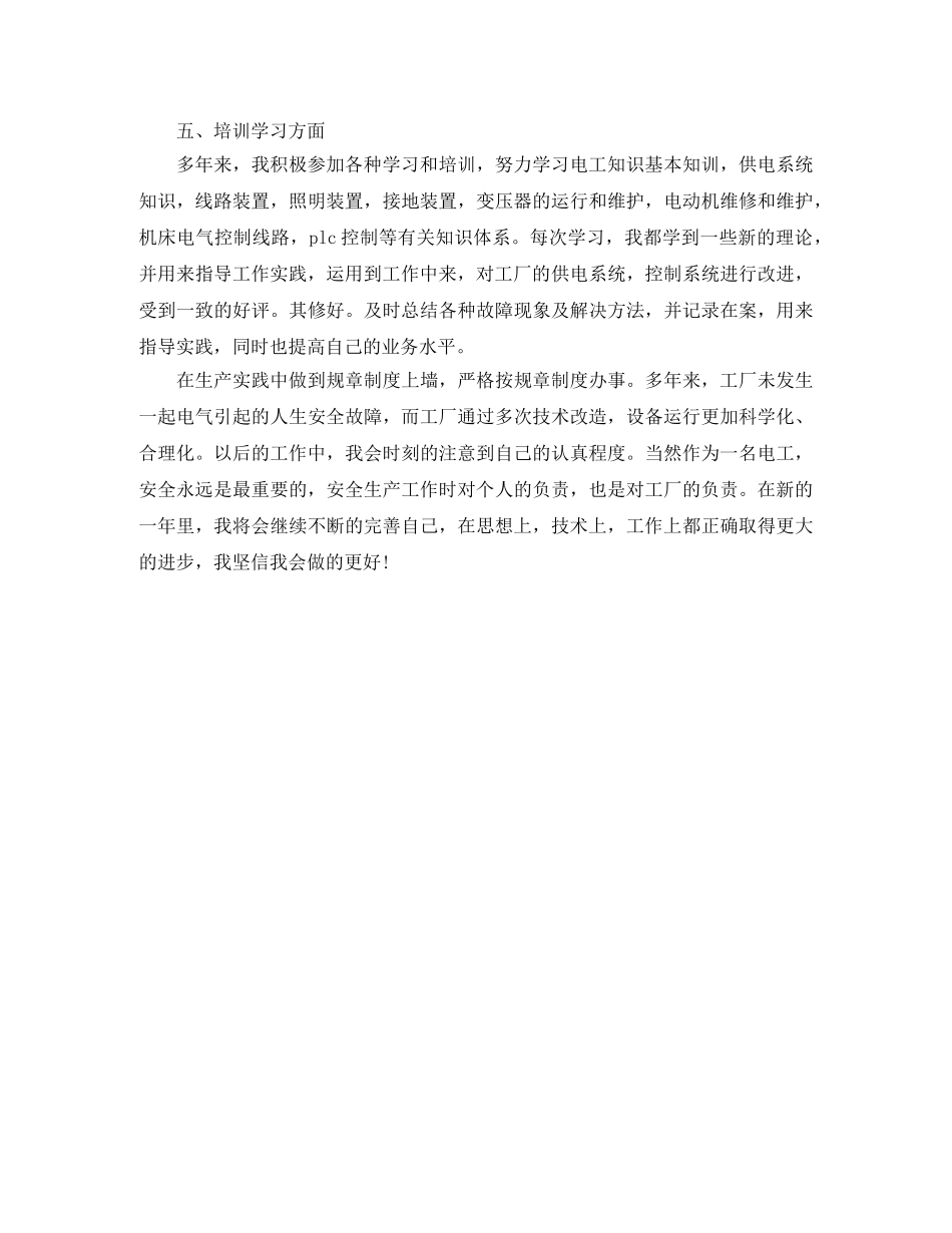 2020年4月电工工作总结 _第2页