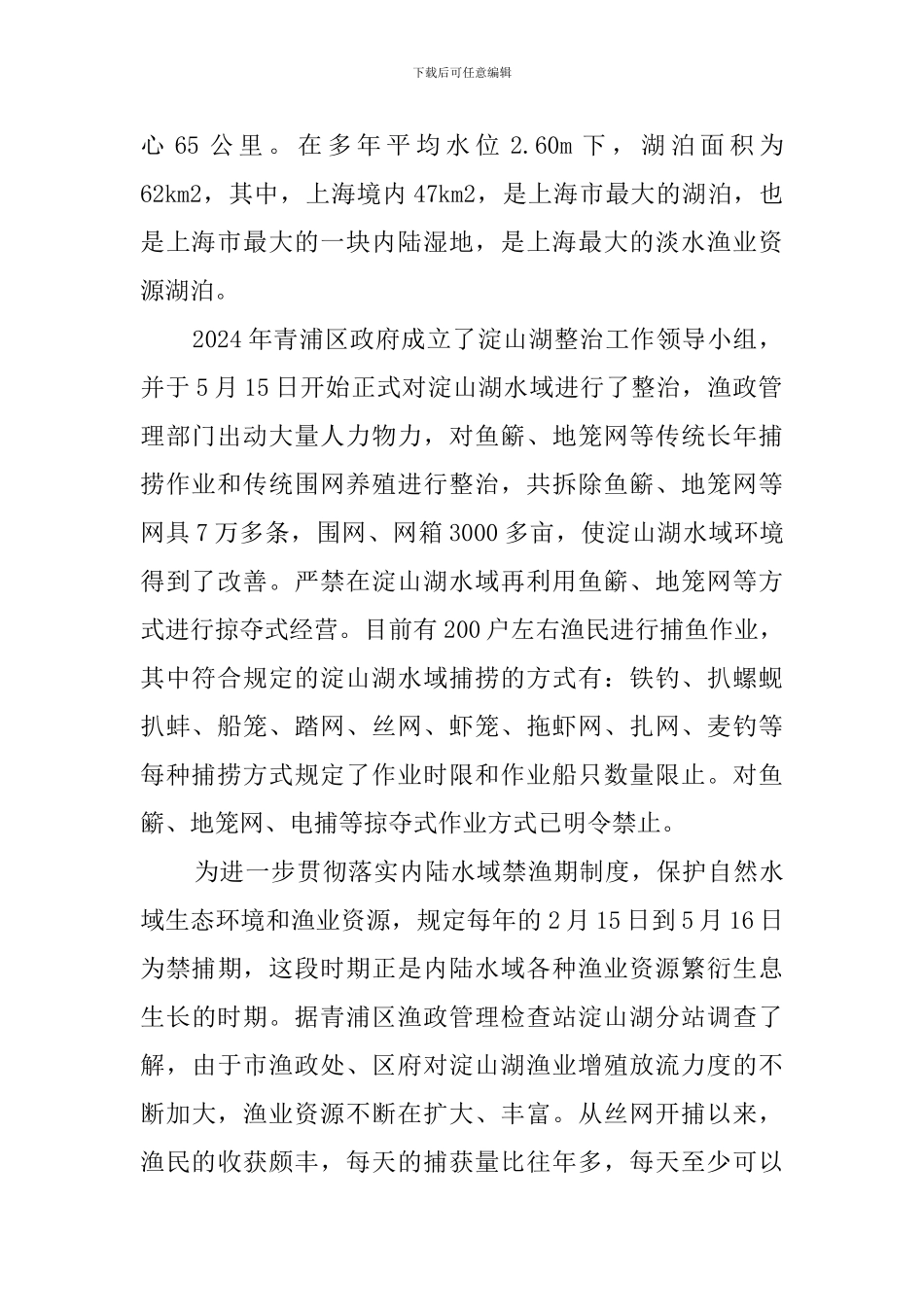 渔业资源与渔政管理专业毕业实习报告_第2页