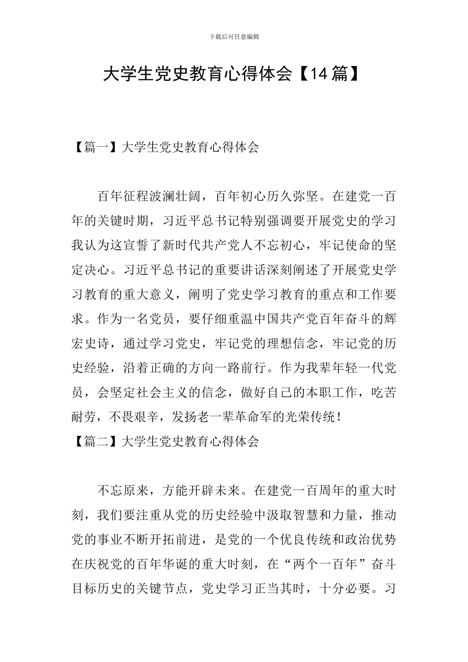 大学生党史教育心得体会_第1页